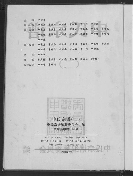 云南申氏-申氏宗谱 [2卷].pdf电子版预览图2