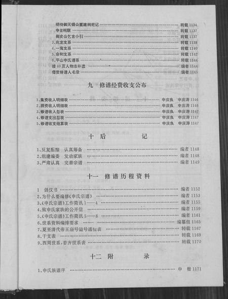 云南申氏-申氏宗谱 [2卷].pdf电子版预览图5