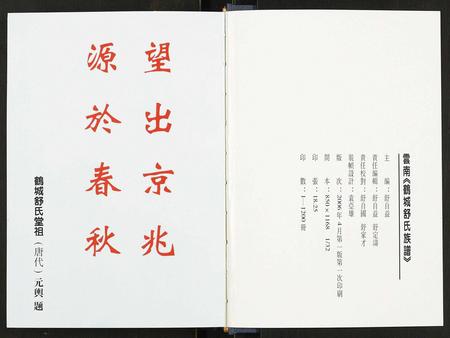 云南舒氏-云南鹤城舒氏族谱.pdf电子版预览图2