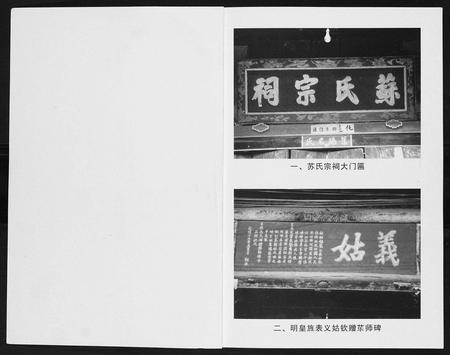 云南苏氏-眉山苏氏宗谱.pdf电子版预览图1