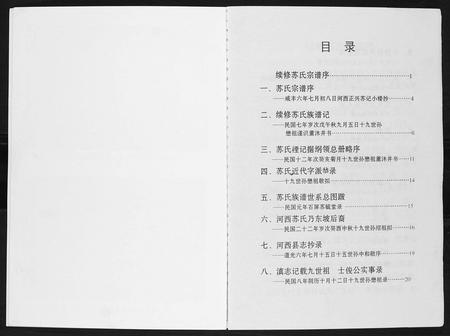 云南苏氏-眉山苏氏宗谱.pdf电子版预览图3