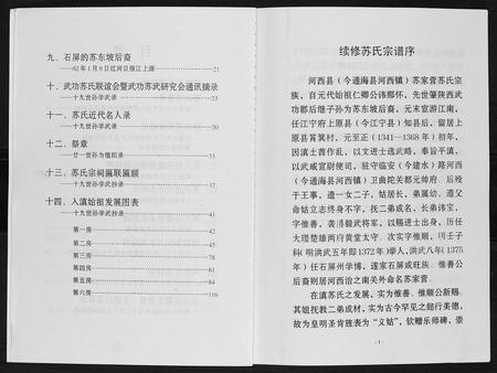 云南苏氏-眉山苏氏宗谱.pdf电子版预览图4