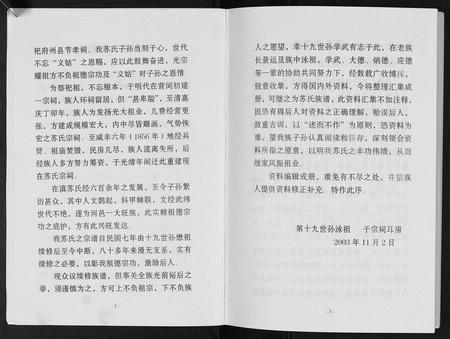 云南苏氏-眉山苏氏宗谱.pdf电子版预览图5