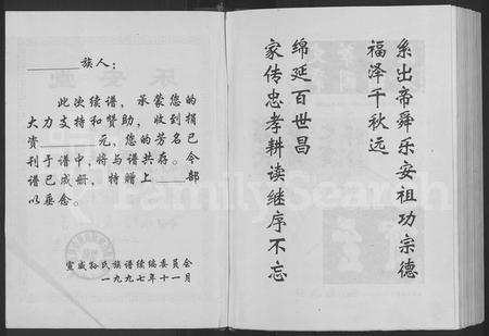 云南孙氏-乐安堂云南宣威孙氏族谱 [不分卷].pdf电子版预览图2