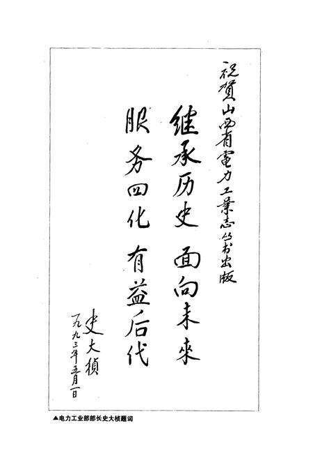 《娘子关发电厂志》.pdf_山西省志预览图2