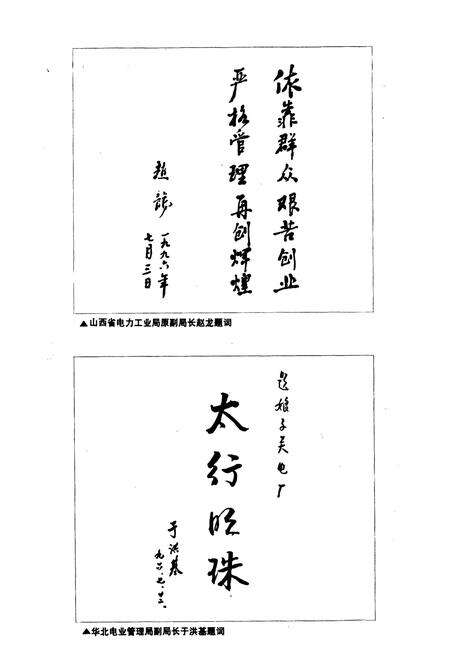《娘子关发电厂志》.pdf_山西省志预览图5