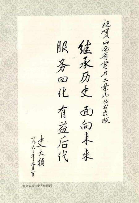 《盂县电力工业志》.pdf_山西省志预览图3