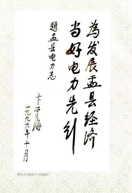 《盂县电力工业志》.pdf_山西省志预览图4