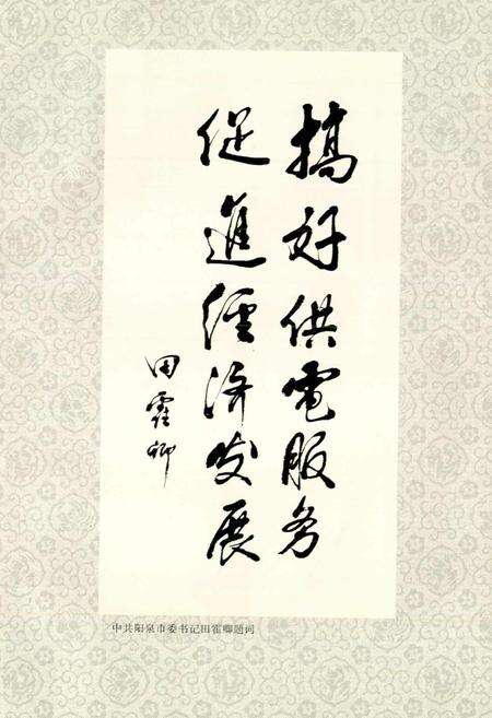 《盂县电力工业志》.pdf_山西省志预览图5