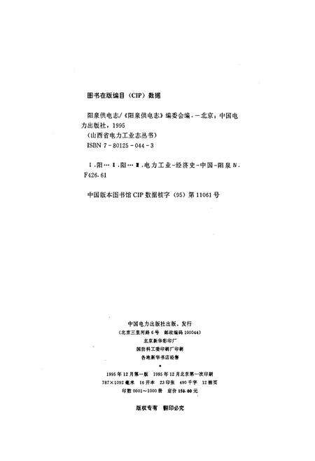 《阳泉供电志》.pdf_山西省志预览图2