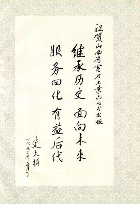《阳泉供电志》.pdf_山西省志预览图3