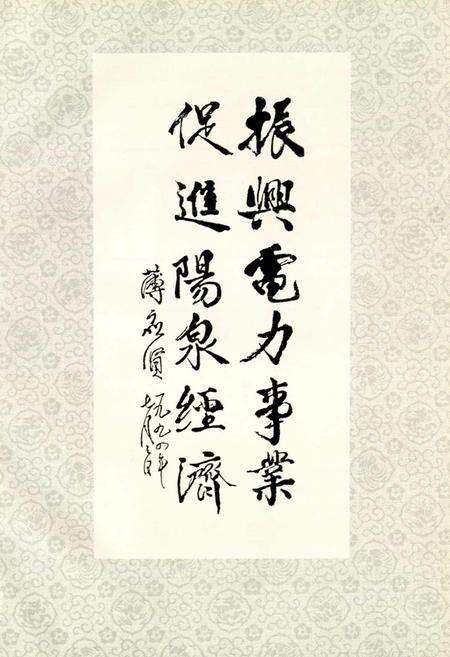 《阳泉供电志》.pdf_山西省志预览图5