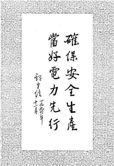 《阳泉发电厂志》.pdf_山西省志预览图5