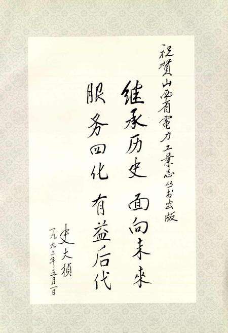 《太谷县电力工业志》.pdf_山西省志预览图3