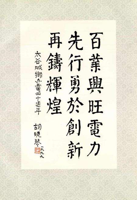 《太谷县电力工业志》.pdf_山西省志预览图5