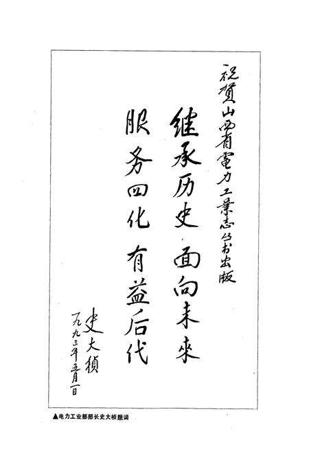 《大同供电志》.pdf_山西省志预览图3