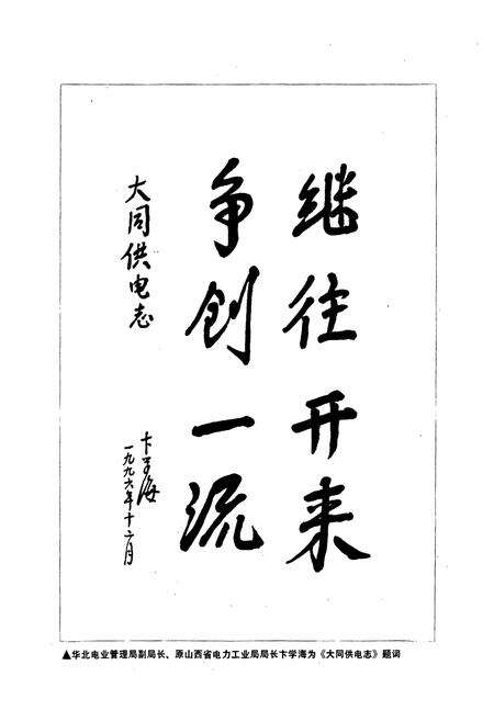 《大同供电志》.pdf_山西省志预览图5