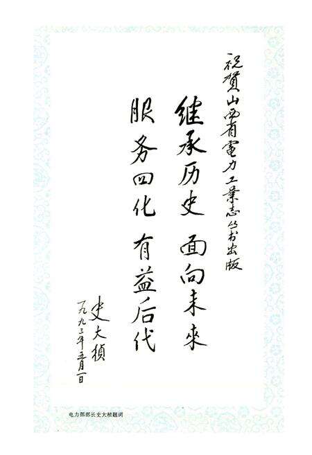 《太原供电志》.pdf_山西省志预览图3