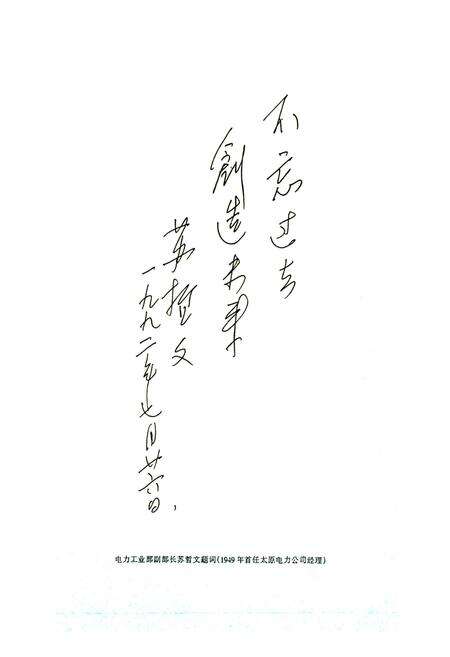 《太原供电志》.pdf_山西省志预览图4