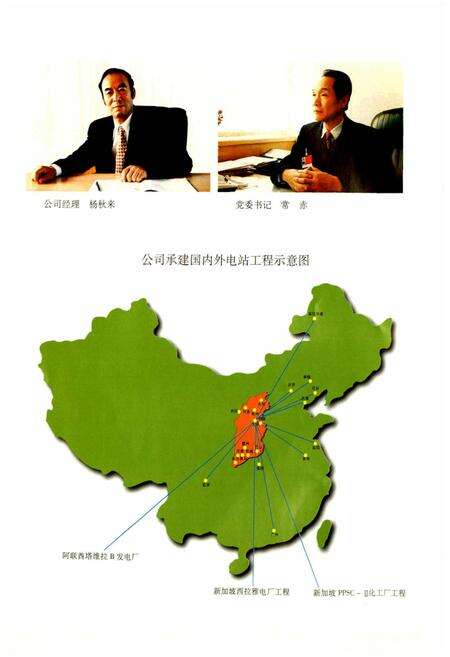 《山西省电力建设二公司志》.pdf_山西省志预览图2