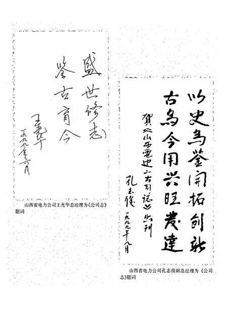 《山西省电力建设二公司志》.pdf_山西省志预览图5