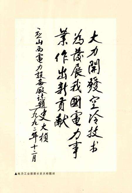 《山西电力设备厂志》.pdf_山西省志预览图3