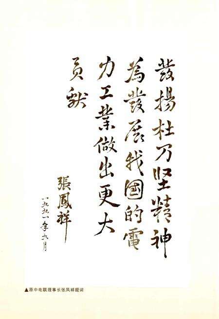 《山西电力设备厂志》.pdf_山西省志预览图4