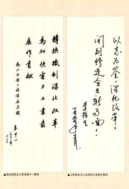 《山西电力设备厂志》.pdf_山西省志预览图5