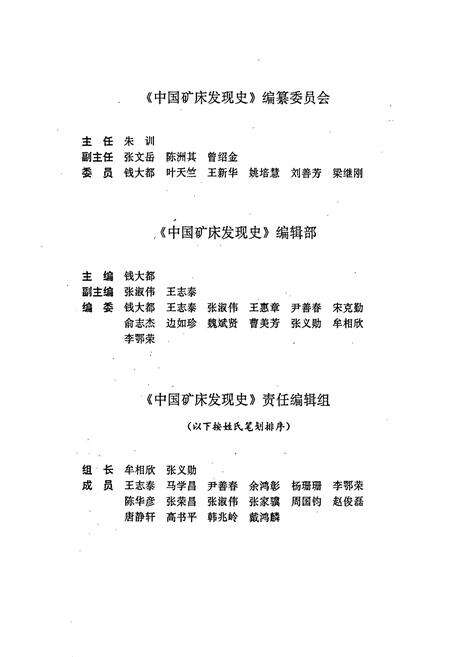 《中国矿床发现史 山西卷》.pdf_山西省志预览图5