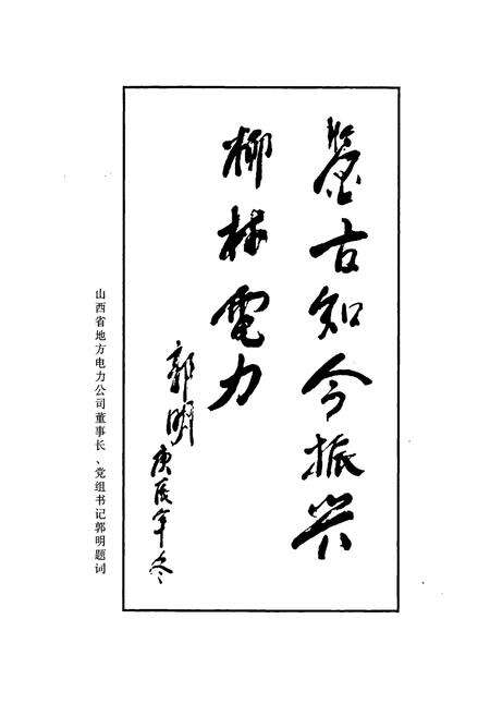 《柳林电力工业志》.pdf_山西省志预览图2