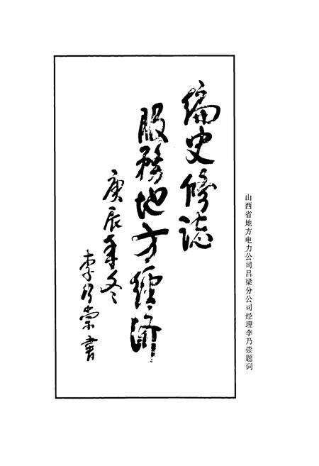 《柳林电力工业志》.pdf_山西省志预览图3