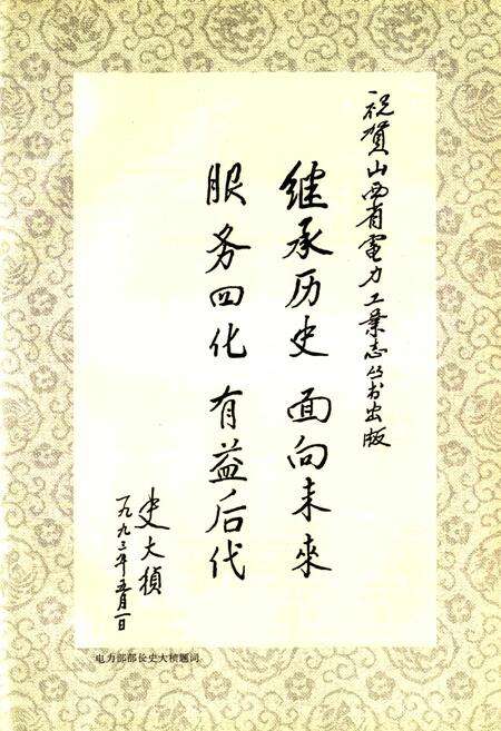 《临猗县电力工业志》.pdf_山西省志预览图3