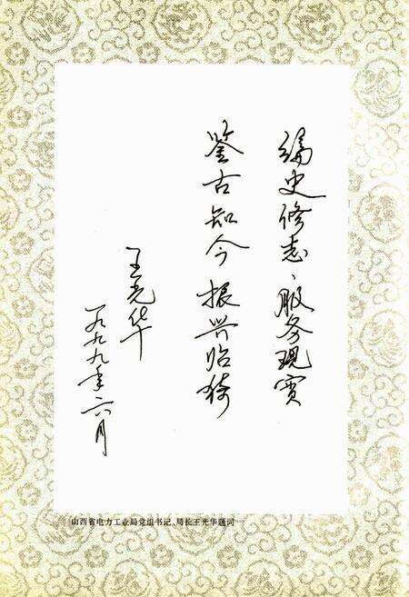 《临猗县电力工业志》.pdf_山西省志预览图4