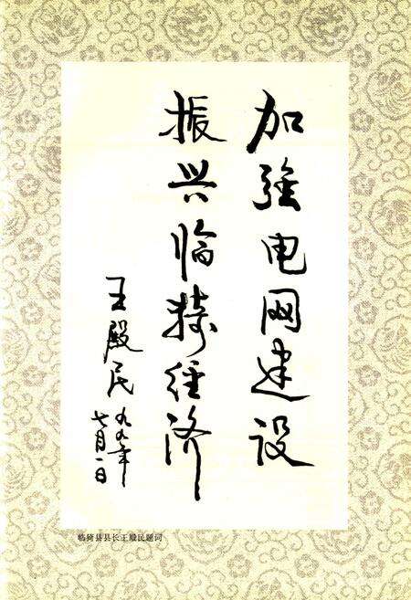 《临猗县电力工业志》.pdf_山西省志预览图5