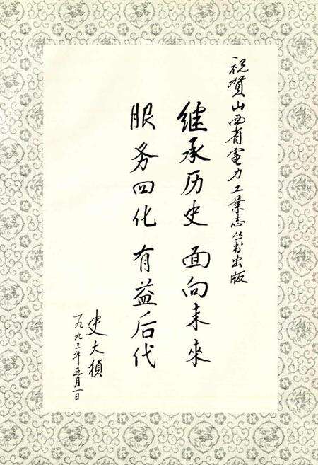 《永济热电厂志》.pdf_山西省志预览图3