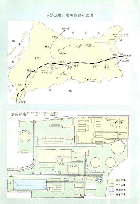 《永济热电厂志》.pdf_山西省志预览图4