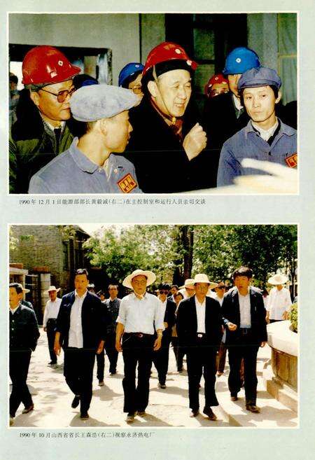 《永济热电厂志》.pdf_山西省志预览图5