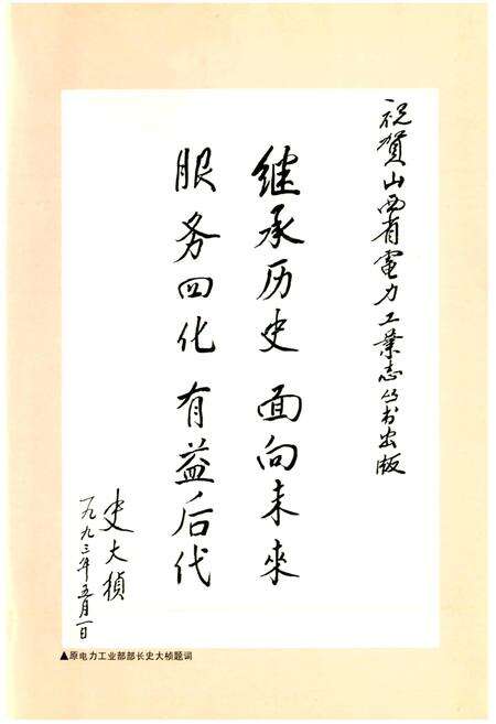 《侯马发电厂志》.pdf_山西省志预览图3