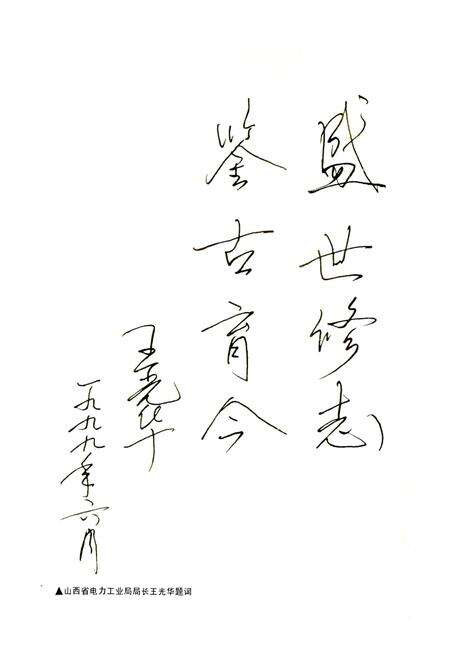 《侯马发电厂志》.pdf_山西省志预览图4