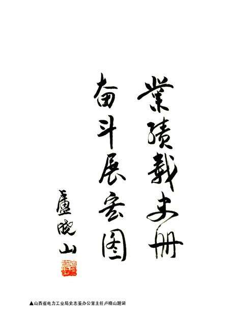 《侯马发电厂志》.pdf_山西省志预览图5