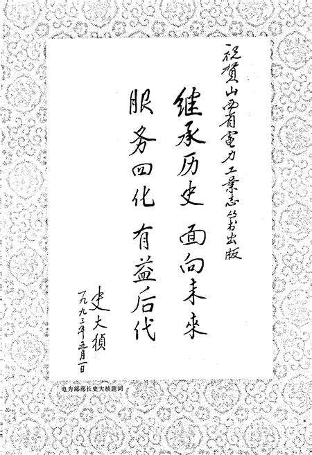 《霍州发电厂志》.pdf_山西省志预览图3