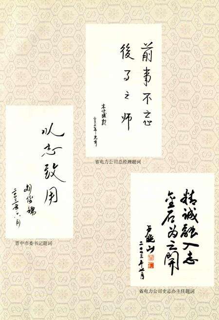 《榆次供电志》.pdf_山西省志预览图3