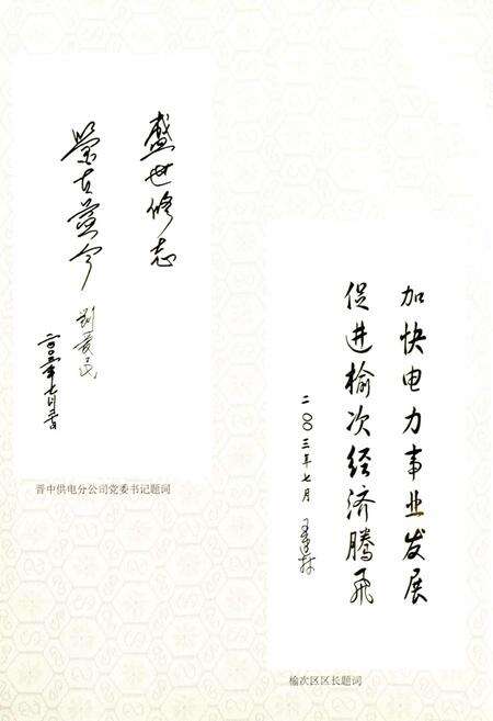 《榆次供电志》.pdf_山西省志预览图4