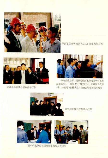 《榆次供电志》.pdf_山西省志预览图5