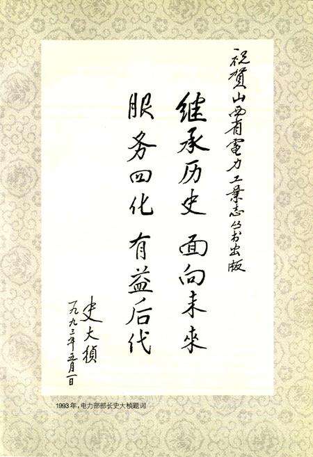 《高平市供电志》.pdf_山西省志预览图3