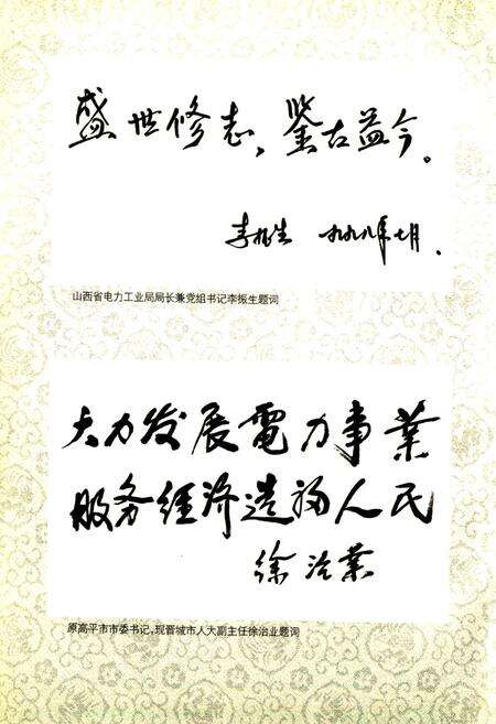 《高平市供电志》.pdf_山西省志预览图4