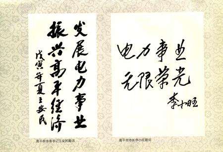 《高平市供电志》.pdf_山西省志预览图5