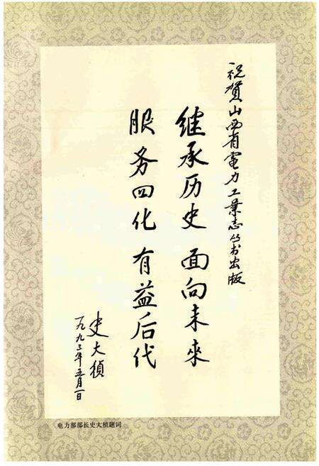 《巴公发电厂志》.pdf_山西省志预览图3