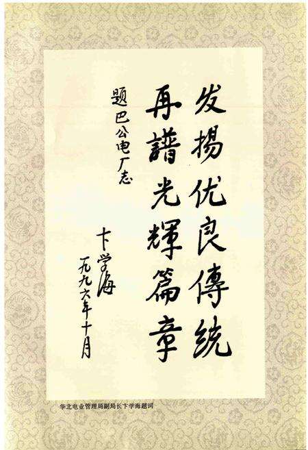 《巴公发电厂志》.pdf_山西省志预览图5