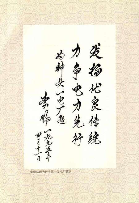 《神头第一发电厂志》.pdf_山西省志预览图3